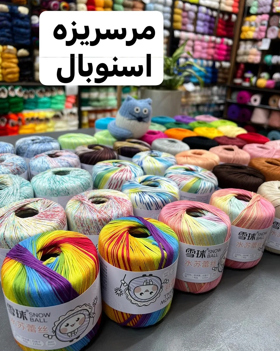 کاموا مرسریزه اسنوبال