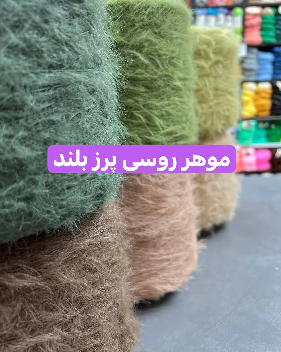 کاموا موهر روسی پرز بلند