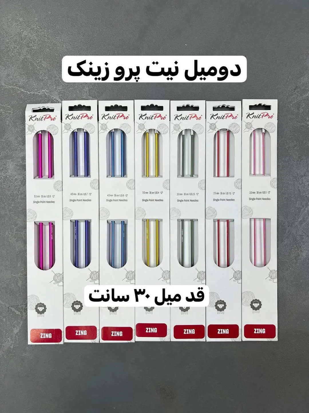 دومیل زینگ ۳۰ سانت نیت پرو، رنگ چندرنگ، جنس فلز، دو میل بافتنی