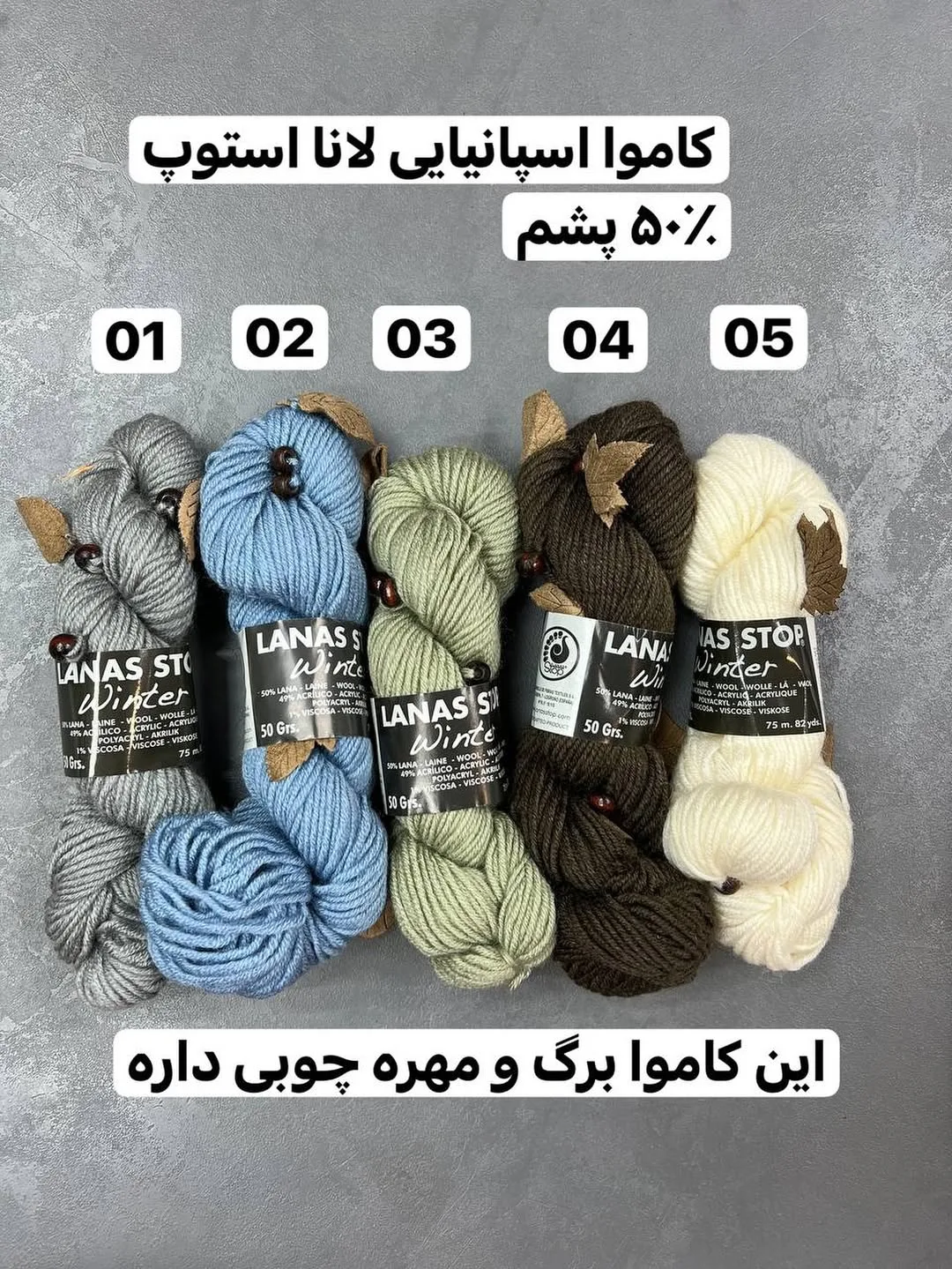 کاموا اسپانیایی لانا استوپ