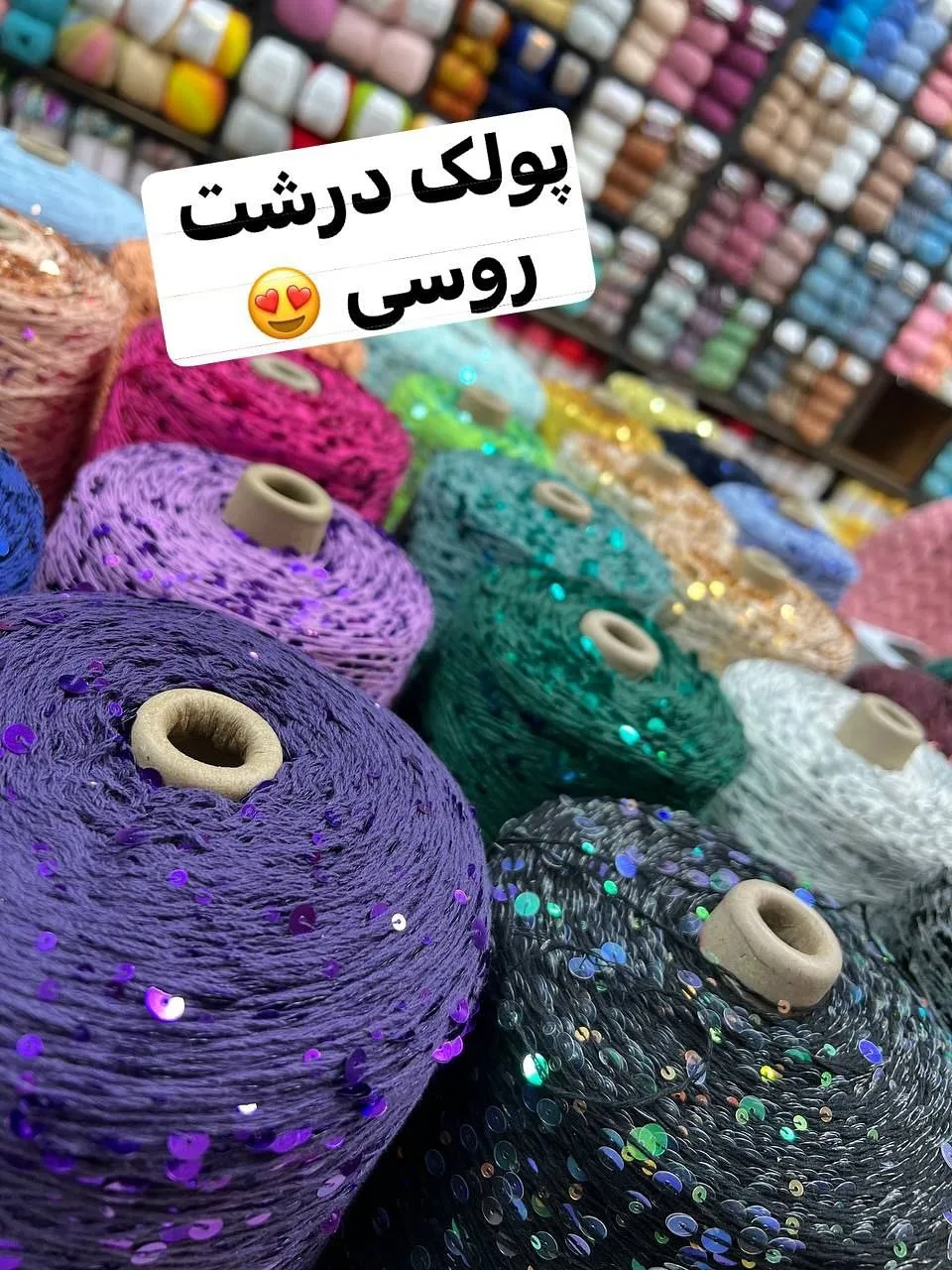 کاموا پولکی درشت روسی