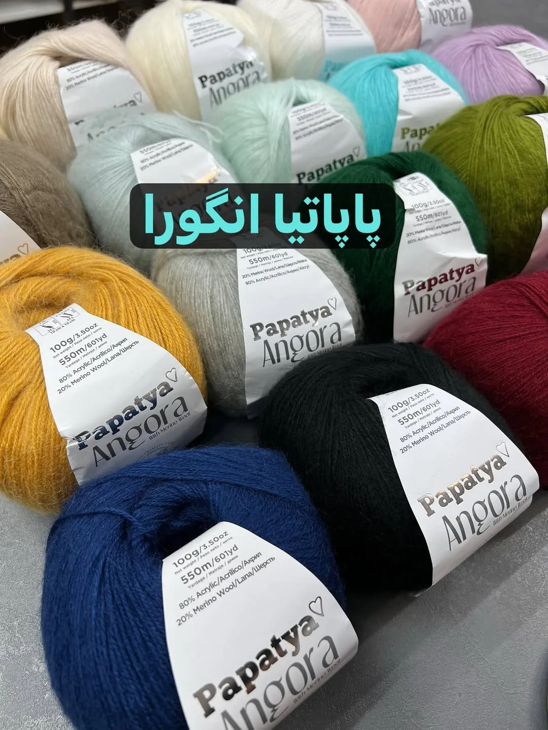 کاموا موهر آنگورا ۱۰۰ گرمی پاپاتیا