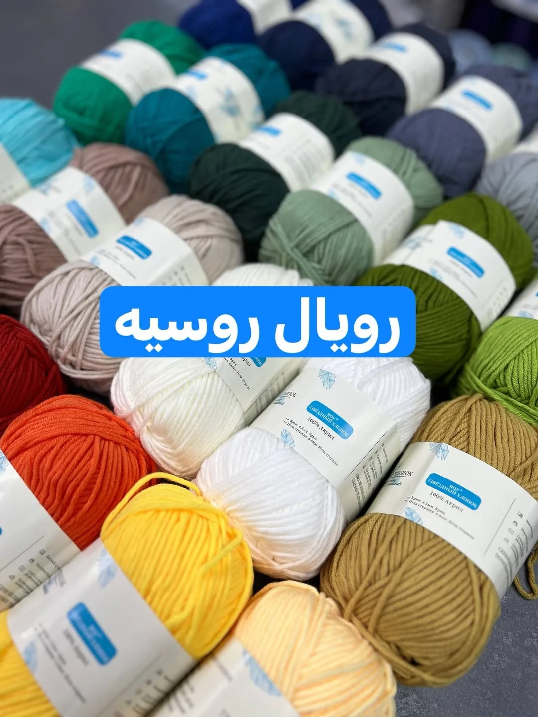 کاموا رویال روسیه