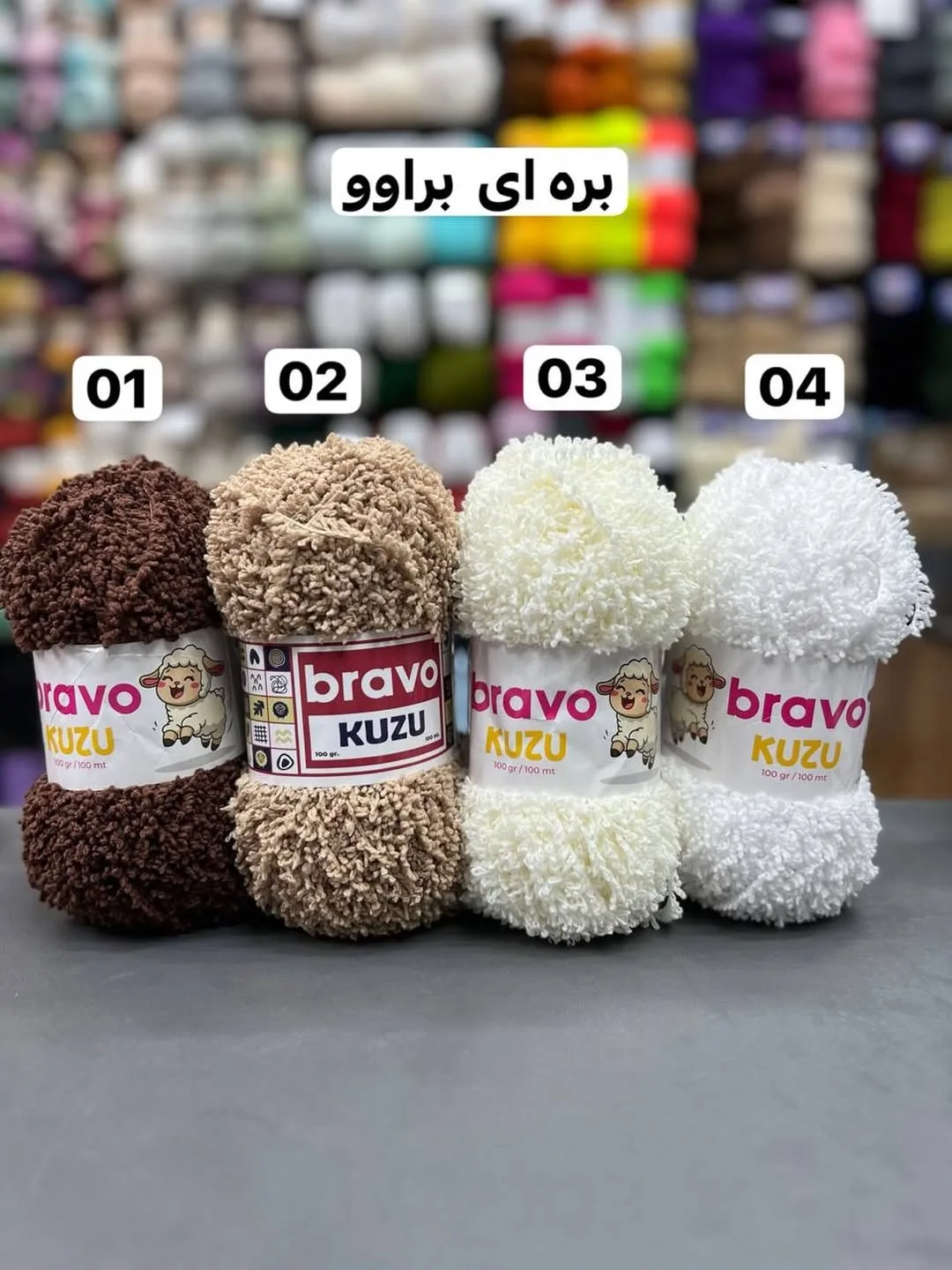 کاموا بره‌ای براوو کوزو