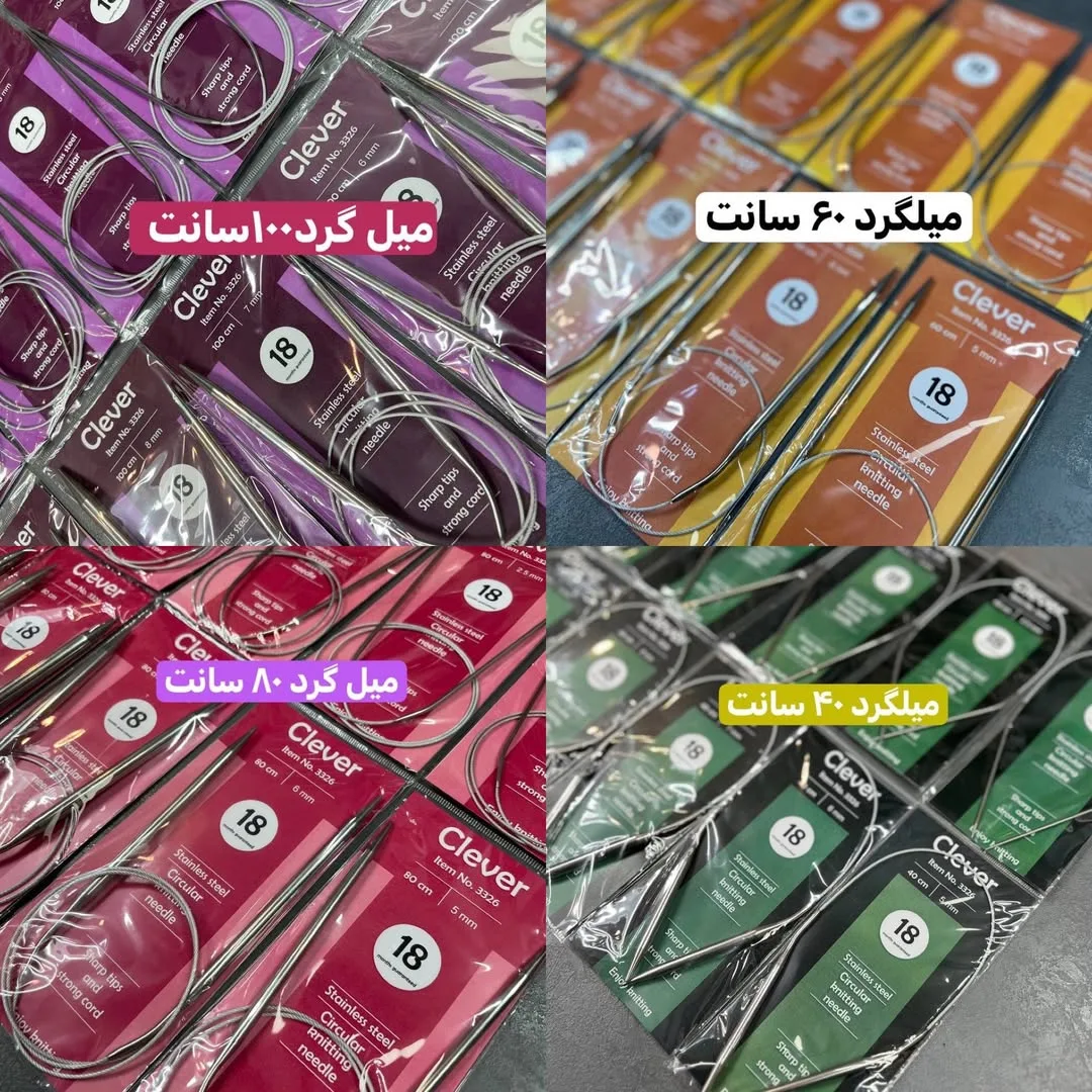 میل گرد بافتنی کلور