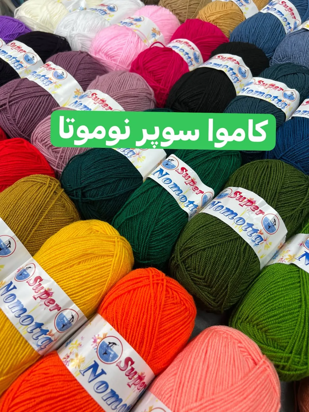 کاموا سوپر نوموتا ۴۰۰ متری