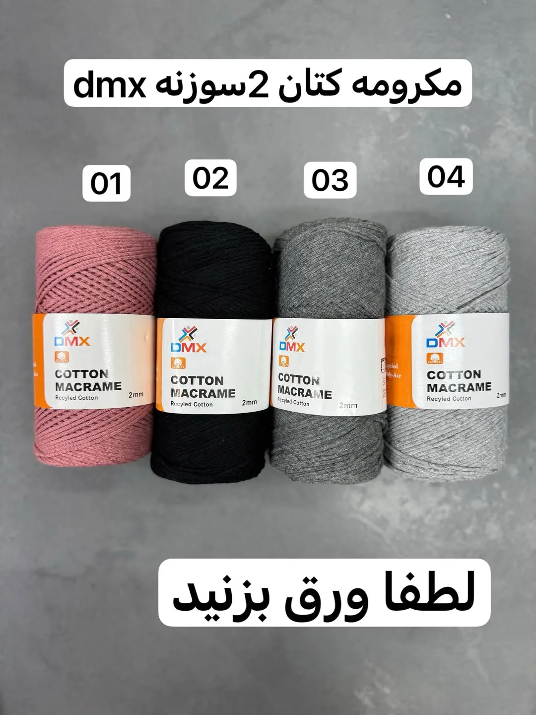 نخ مکرومه کتان دوسوزنه ۲۰۰ گرم DMX