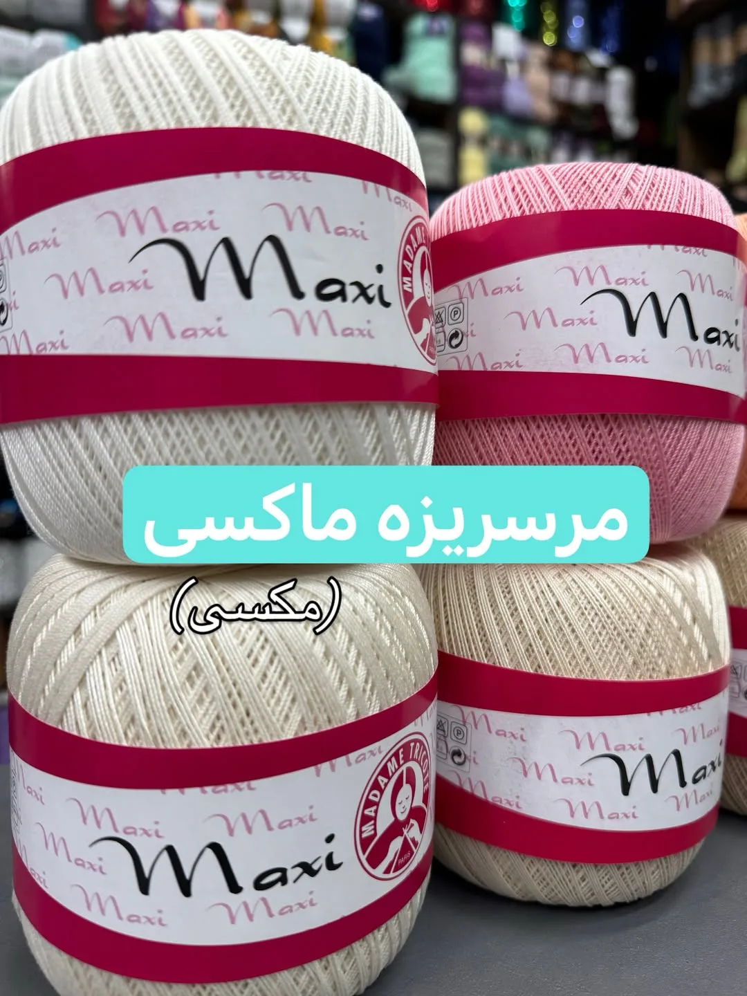 نخ مرسریزه ماکسی