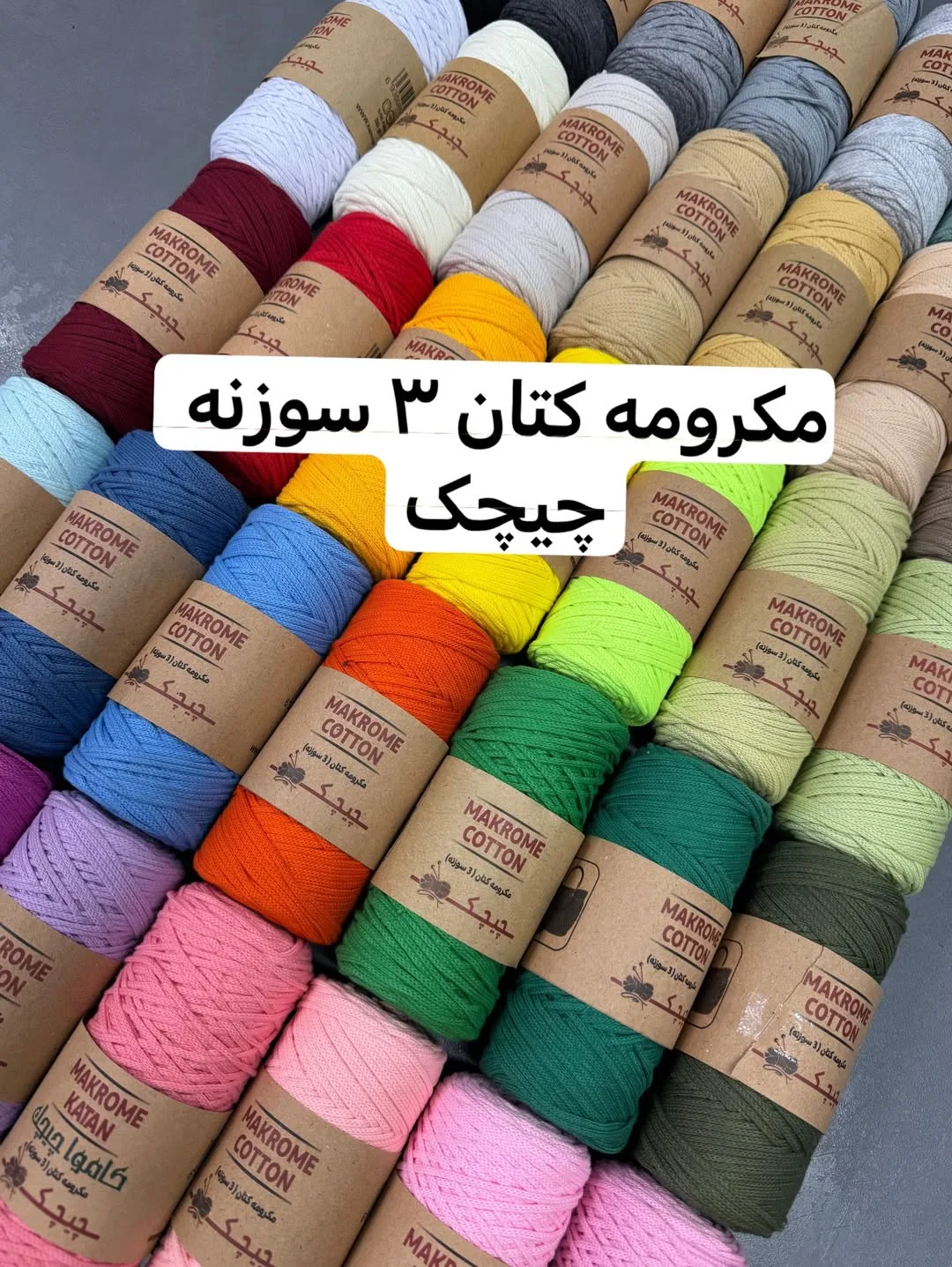 نخ مکرومه کتان سه‌سوزنه