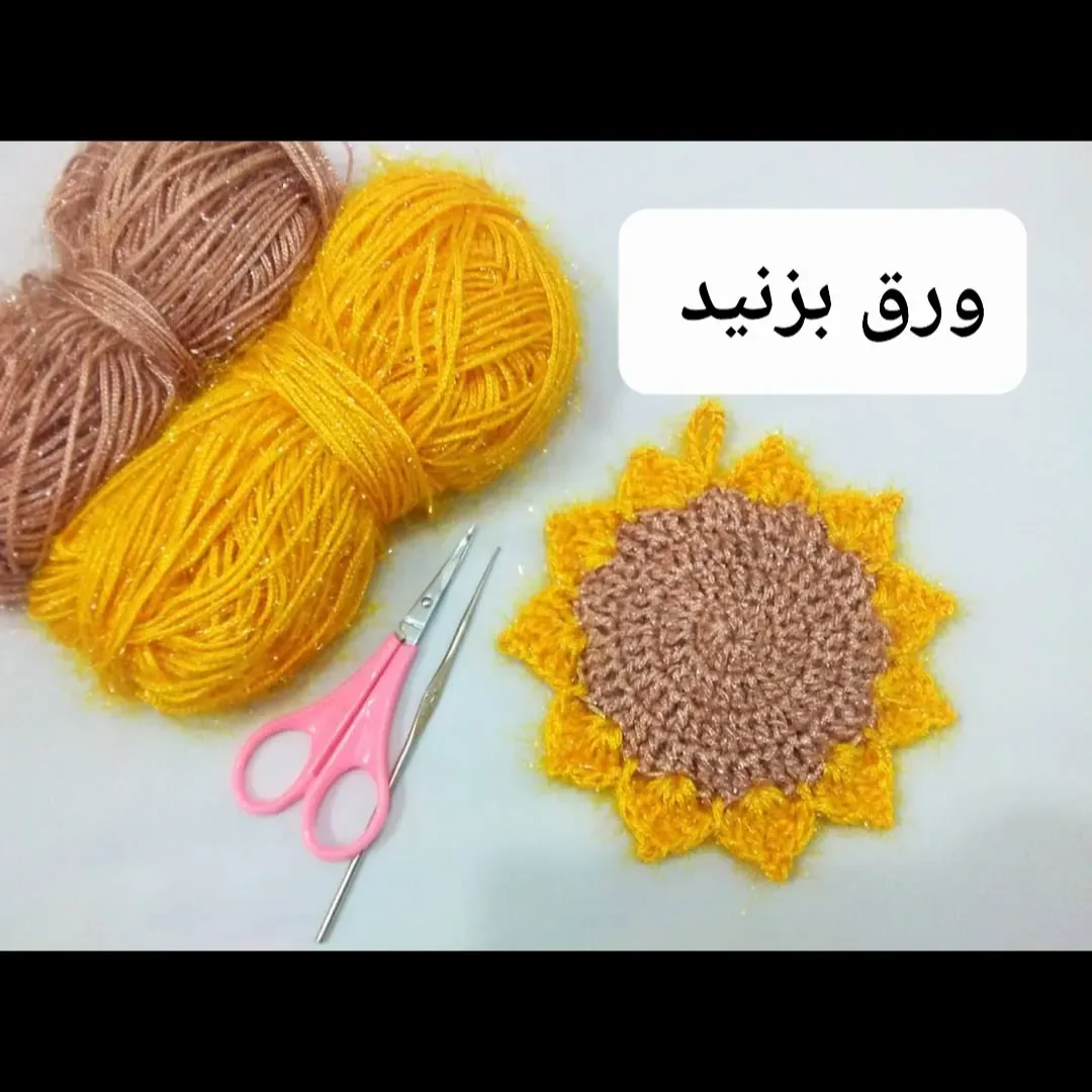 کاموا سوزنی استانبول، رنگ زرد و صورتی، جنس بافتنی، طرح گلدار، کلافی