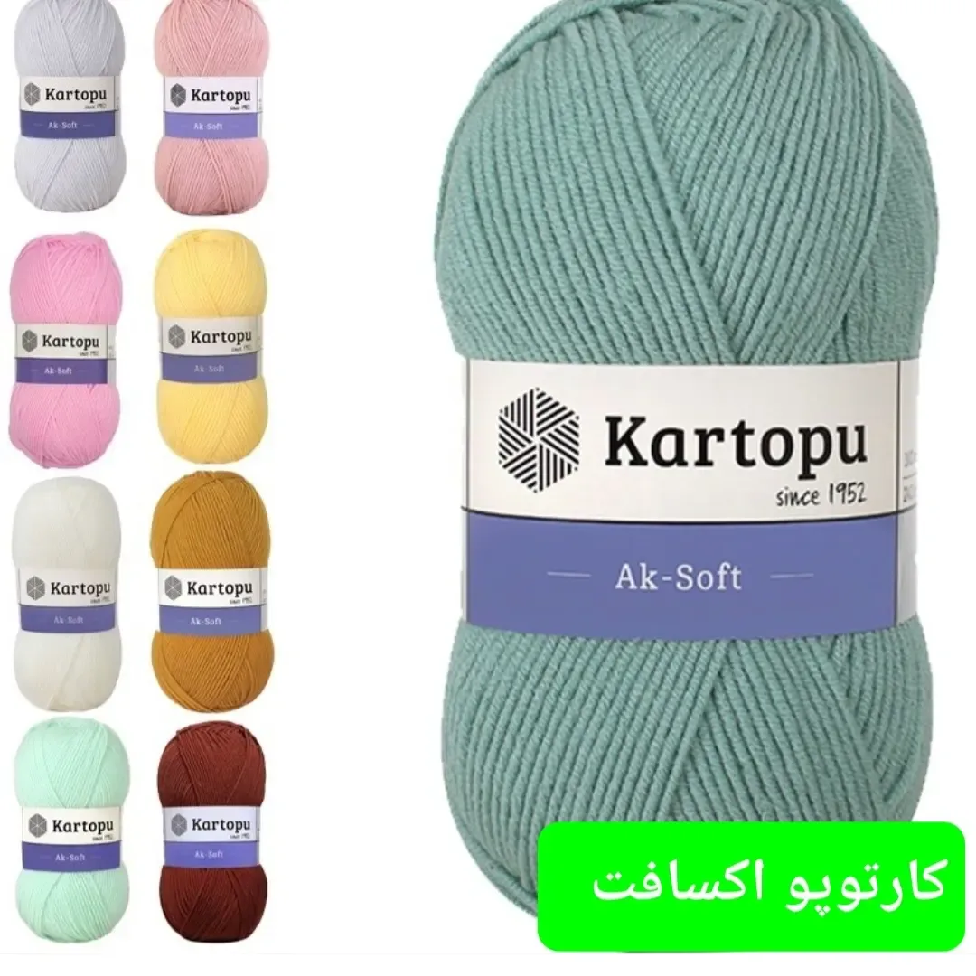 کاموا آکسافت ۱۰۰ گرمی کارتوپو، رنگ سبزآبی، صورتی، زرد، سفید، نارنجی و قهوهای، جنس بافتنی، گلوله