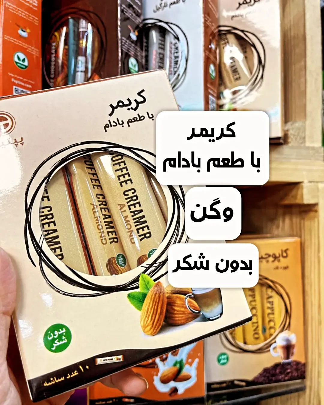 کریمر با طعم بادام پپتینا، رنگ کرم، قهوه‌ای و سفید، جعبه مقوایی مستطیلی