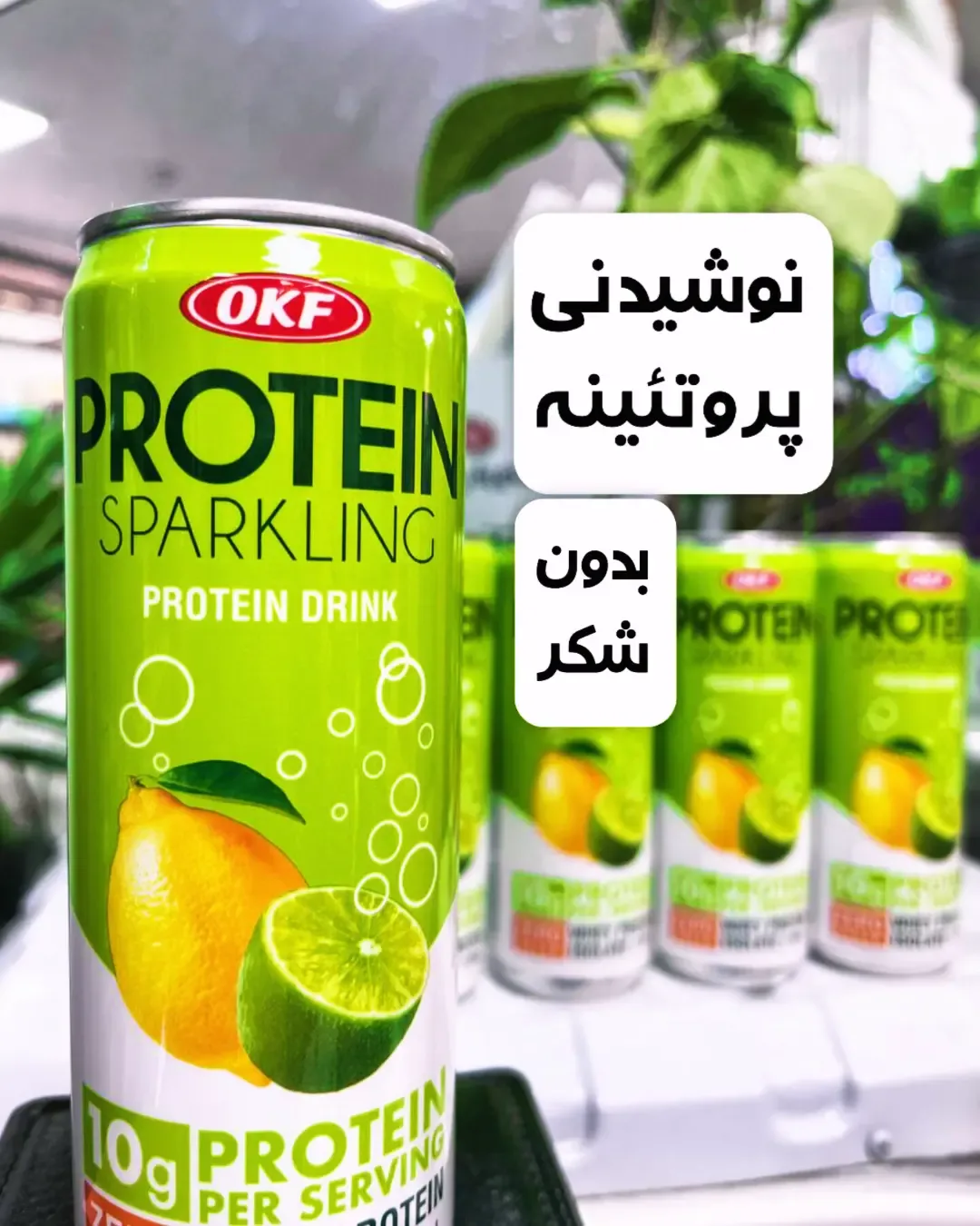 نوشیدنی پروتئینه ۳۵۵ میلی‌لیتر OKF، رنگ سبز و زرد، جنس فلز، قوطی فلزی