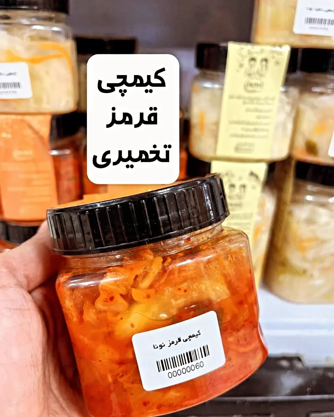 کیمچی قرمز تخمیری ۲۳۰ گرمی نونا، رنگ نارنجی، جنس شیشه، شیشه مربایی