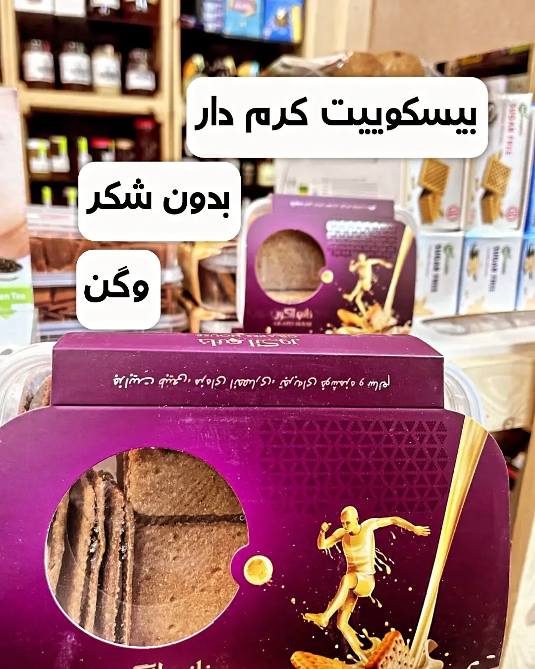 بیسکوییت کرمدار حلوا مغزین وگن خانه انگور