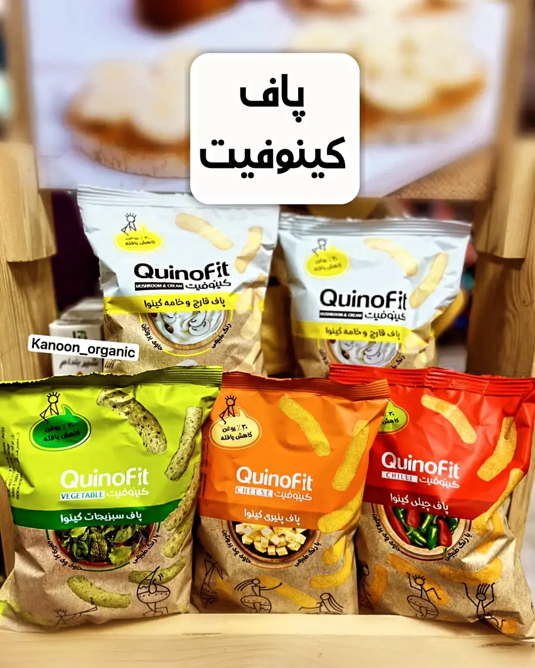 پاف کینوفیت ۳۰ گرمی