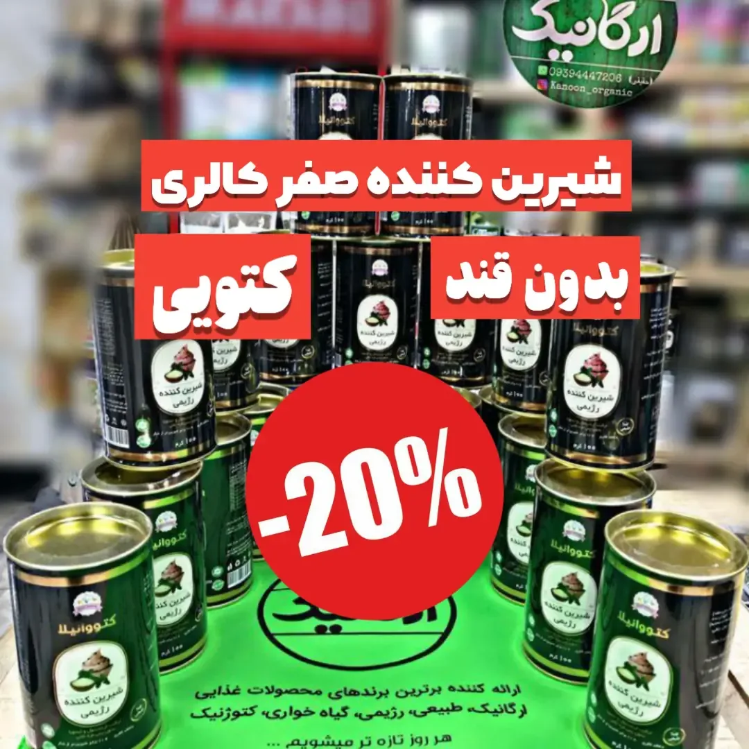 شیرین کننده رژیمی ۱۰۰ گرمی کتووانیلا
