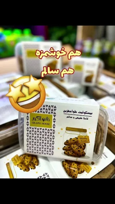 بیسکوییت کرم‌دار حلوا مغزین وگن خانه انگور