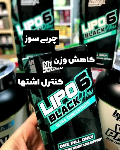 کپسول چربی‌سوز لیپو ۶ بلک بانوان ۶۰ عددی LIPO-6