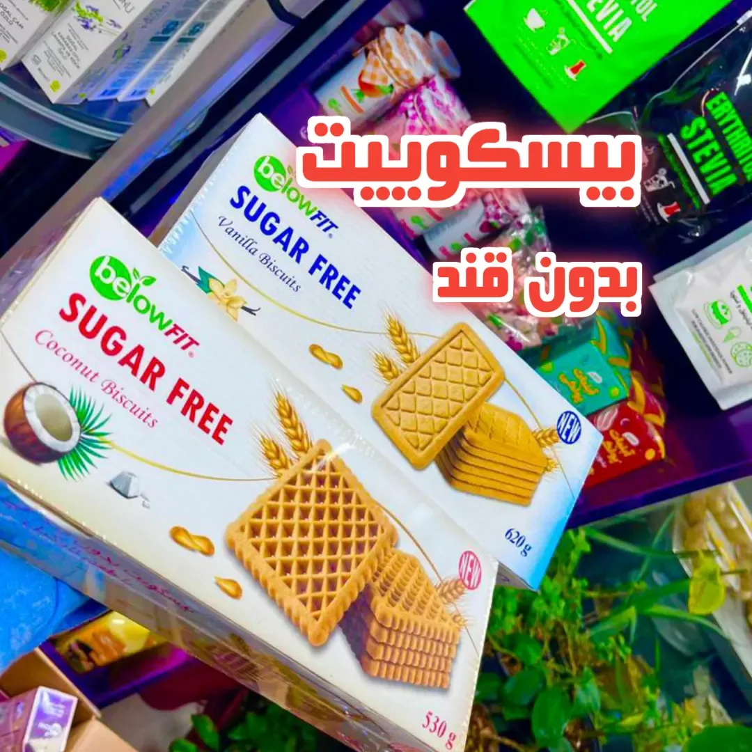 بیسکوییت بدون قند بیلو