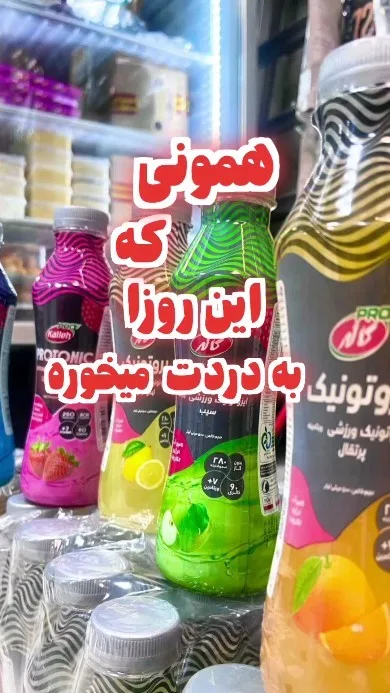 نوشیدنی ایزوتونیک پروتونیک ۵۰۰ سی‌سی کاله