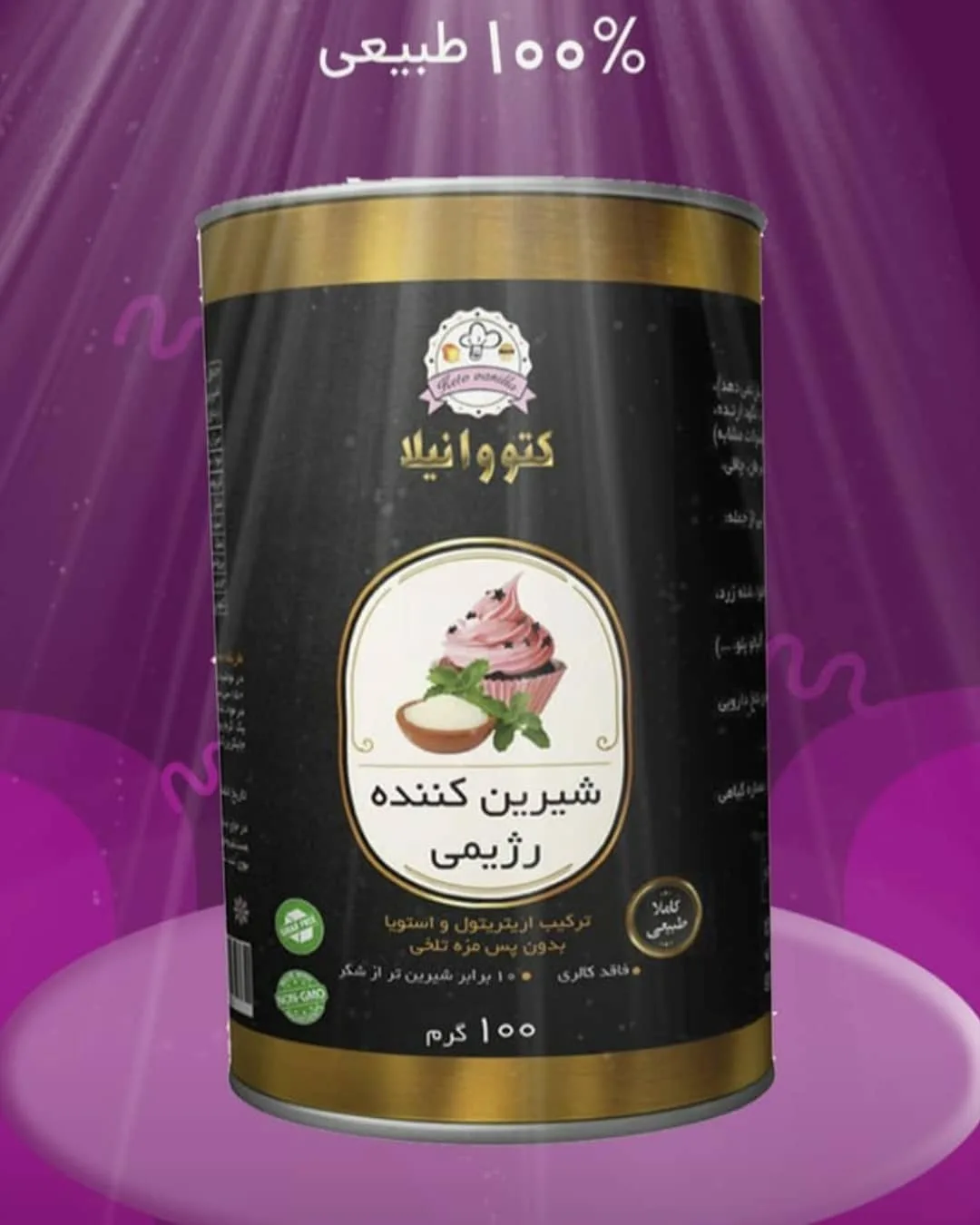 شیرین کننده رژیمی کتووانیلا، رنگ مشکی و طلایی، جنس فلز، قوطی استوانه‌ای