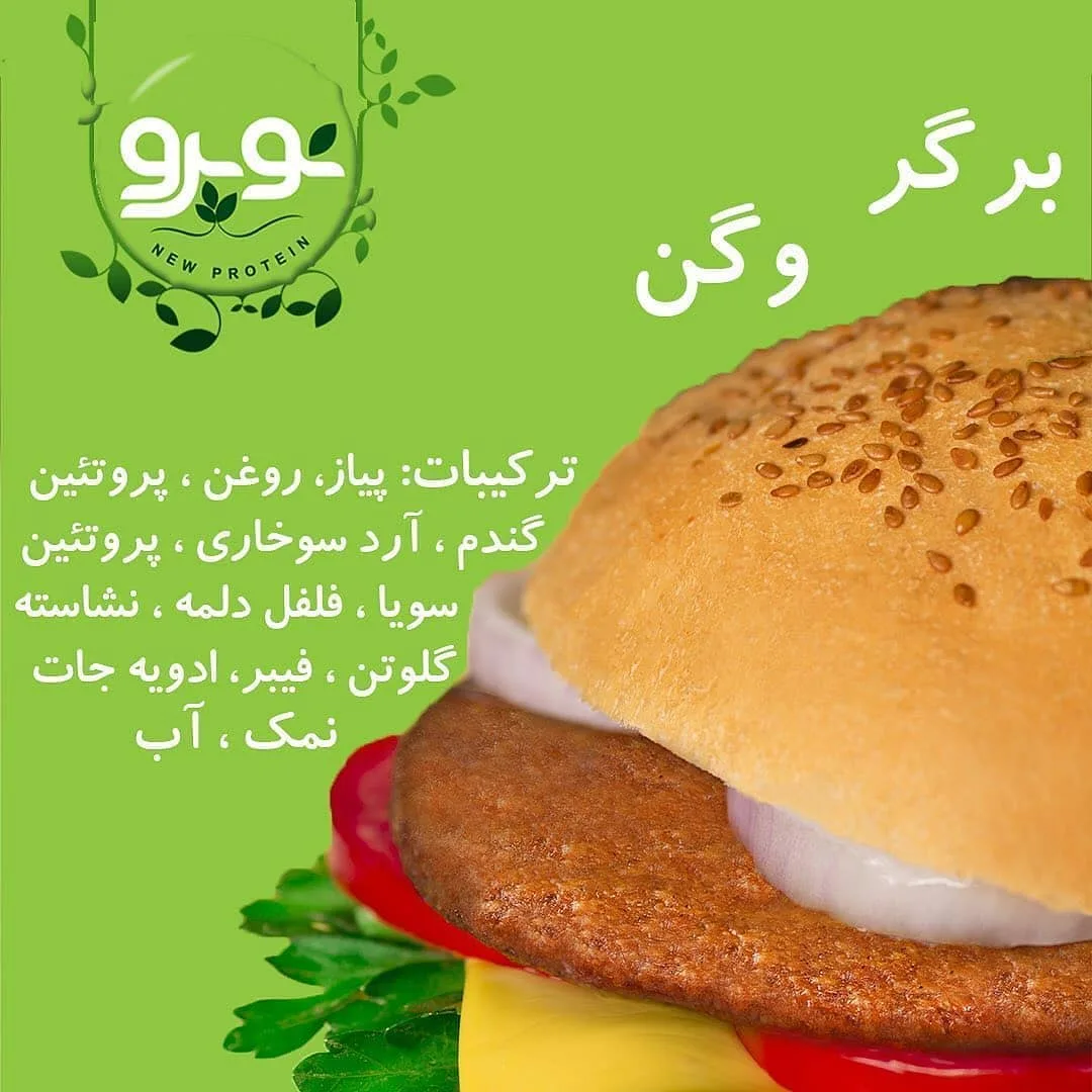 برگر گیاهی وگن نوپرو، رنگ قهوه‌ای، سبز و زرد، همبرگر