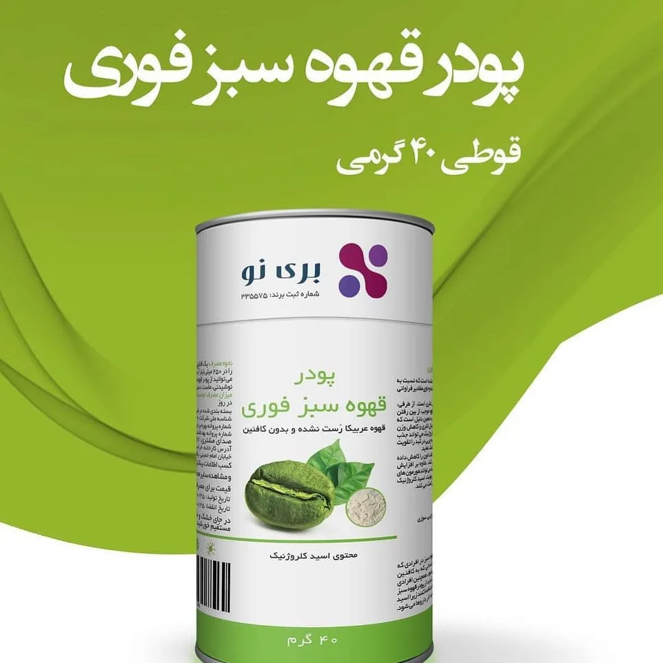 پودر قهوه سبز فوری بری نو، رنگ سفید، جنس فلز، قوطی استوانه‌ای