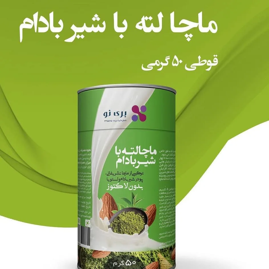 ماچا لته با شیر بادام ۵۰ گرم بری نو، رنگ سبز و سفید، جنس فلز، قوطی استوانه‌ای