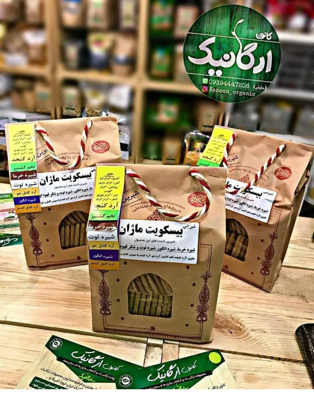 بیسکوییت ماژان