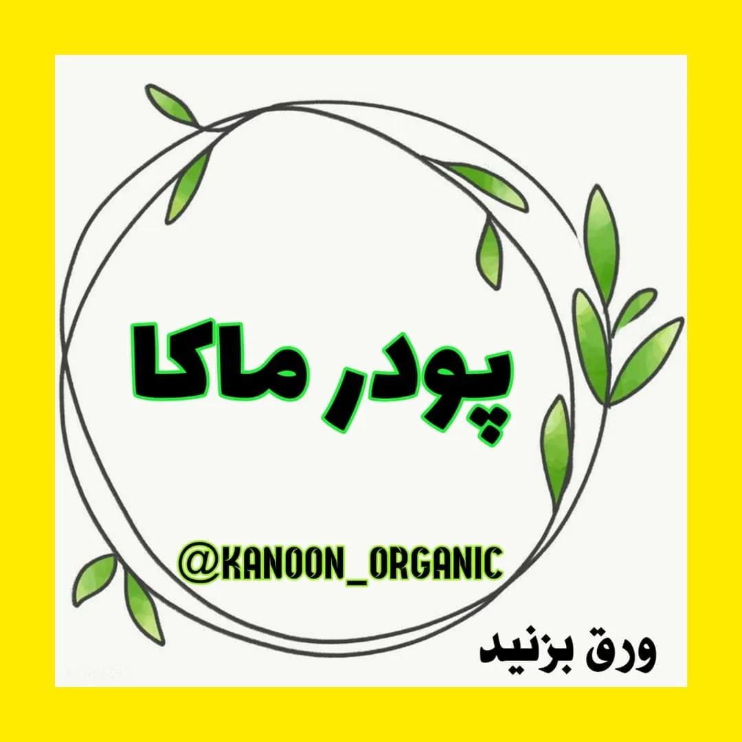 پودر ماکا