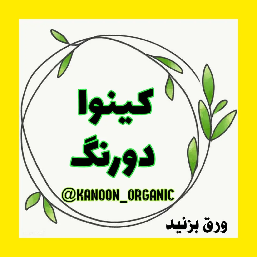 کینوآ دورنگ پالیزار