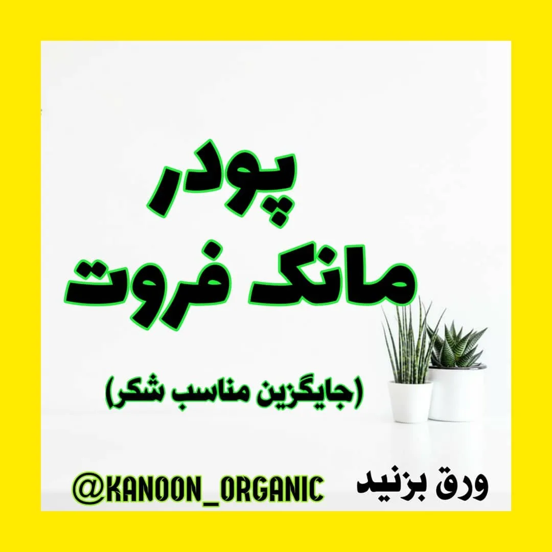 پودر مانگ فروت