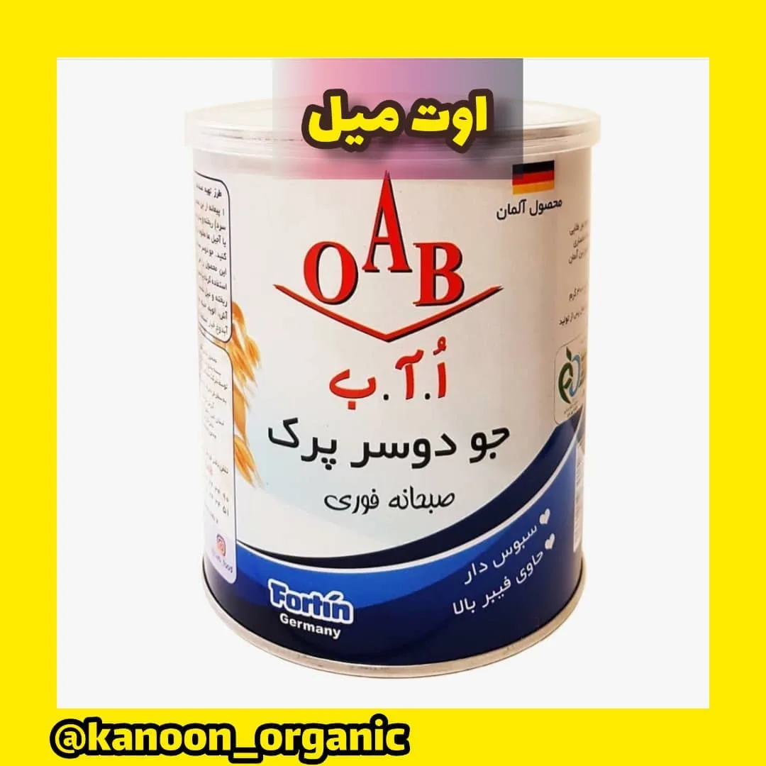 جو دوسر پرک اوت میل Fortin، رنگ سفید و آبی، جنس فلز، قوطی استوانه‌ای