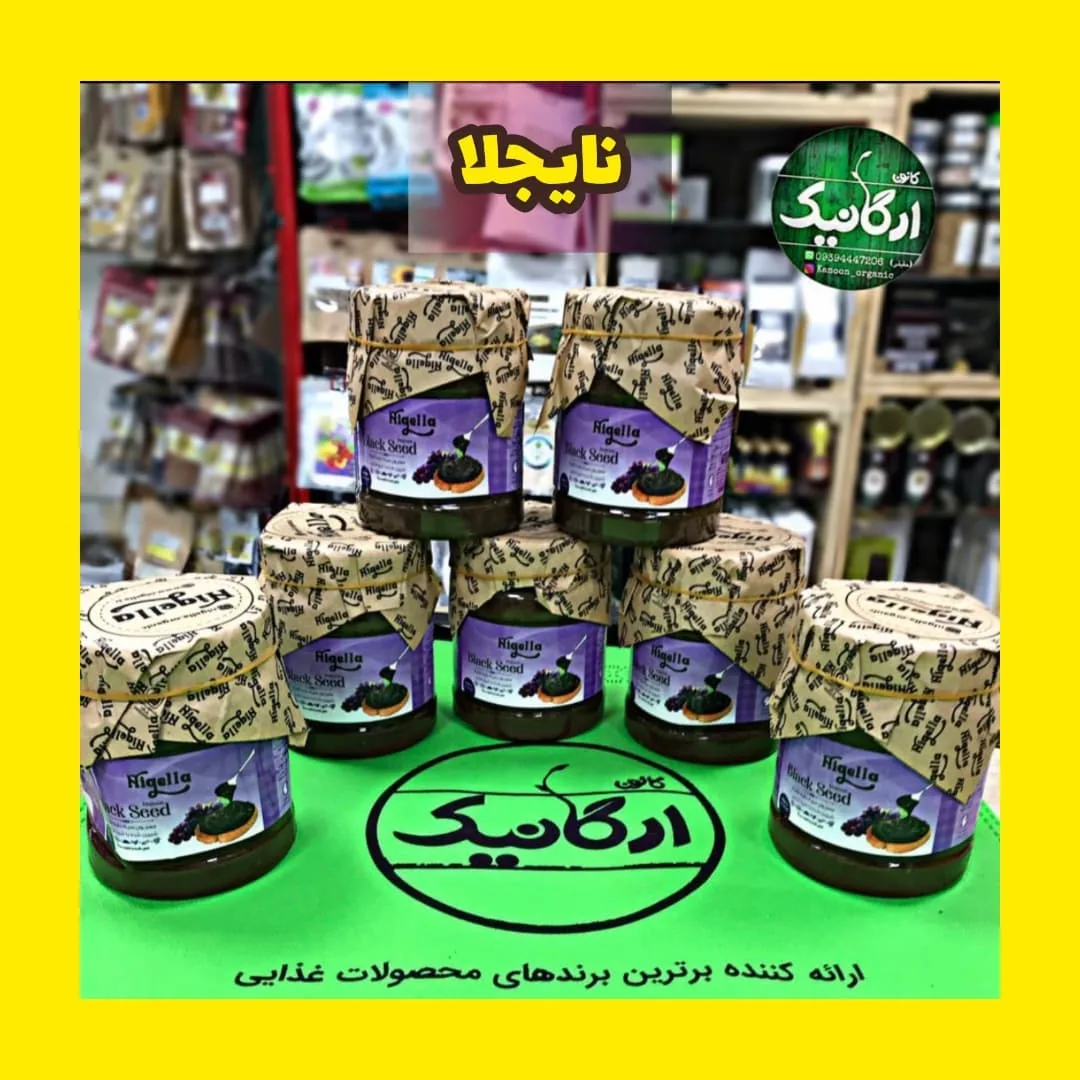 معجون سیاهدانه نایجلا