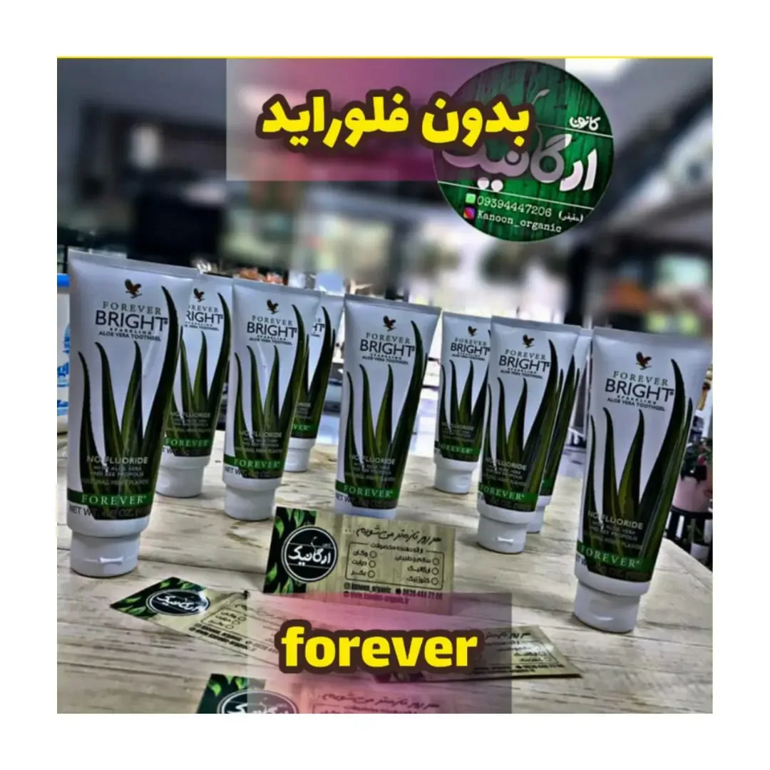 خمیردندان بدون فلوراید forever
