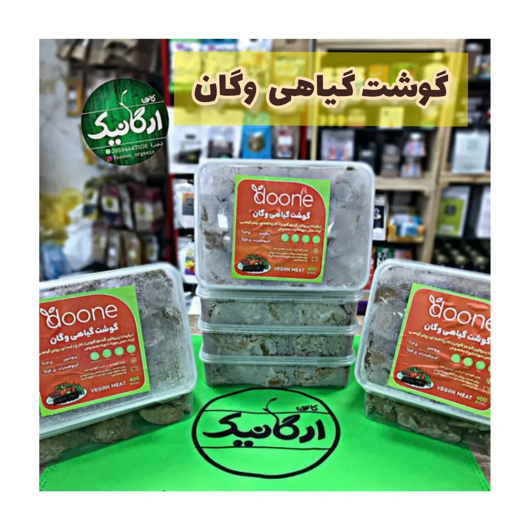 گوشت گیاهی وگان دونه