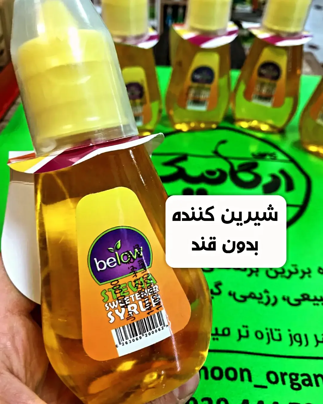 شربت شیرین‌کننده بدون قند ۲۰۰ گرمی بیلو، رنگ زرد، سفید و بنفش، جنس پلاستیک، بطری مایع