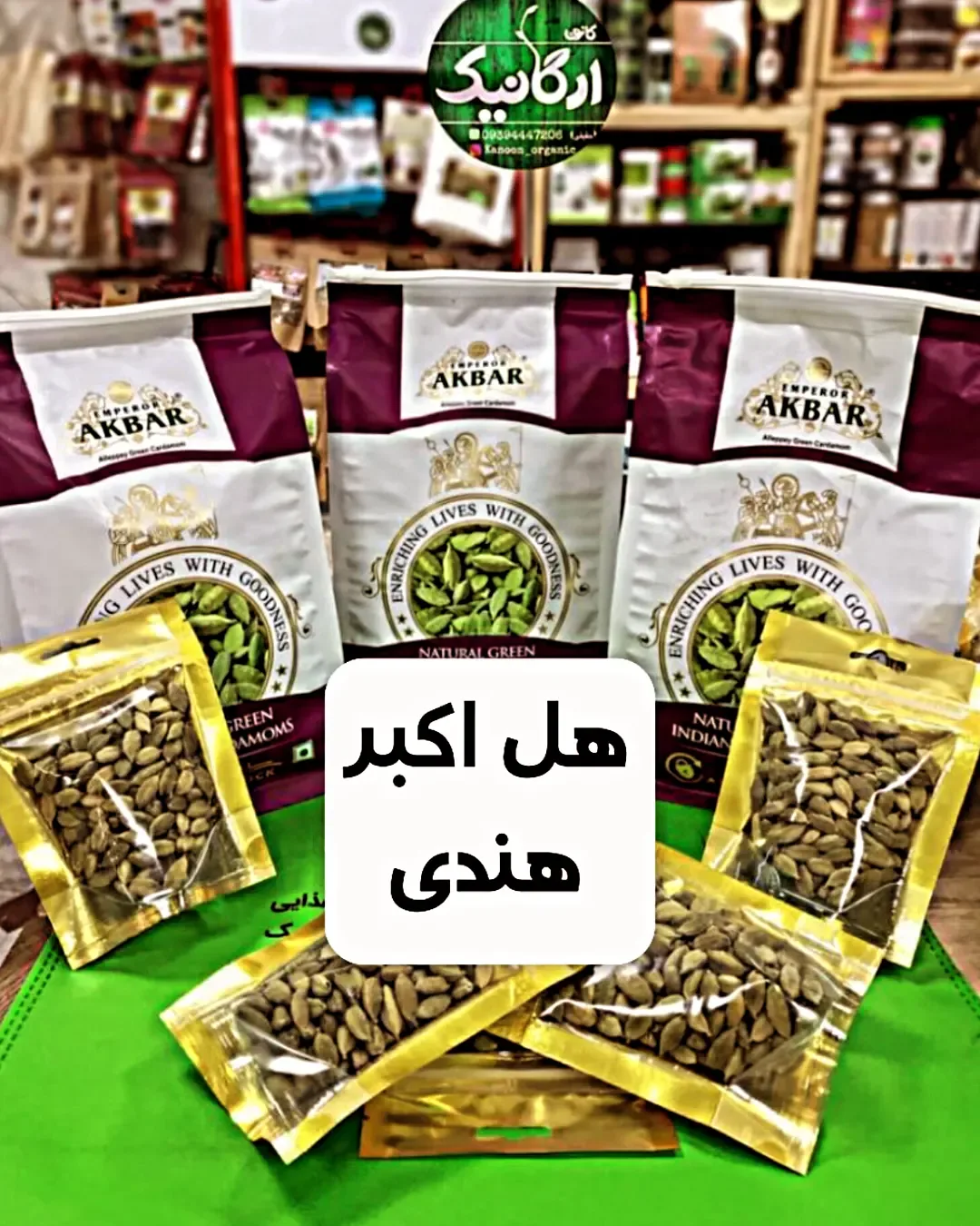 هل اکبر هندی ۵۰ گرمی
