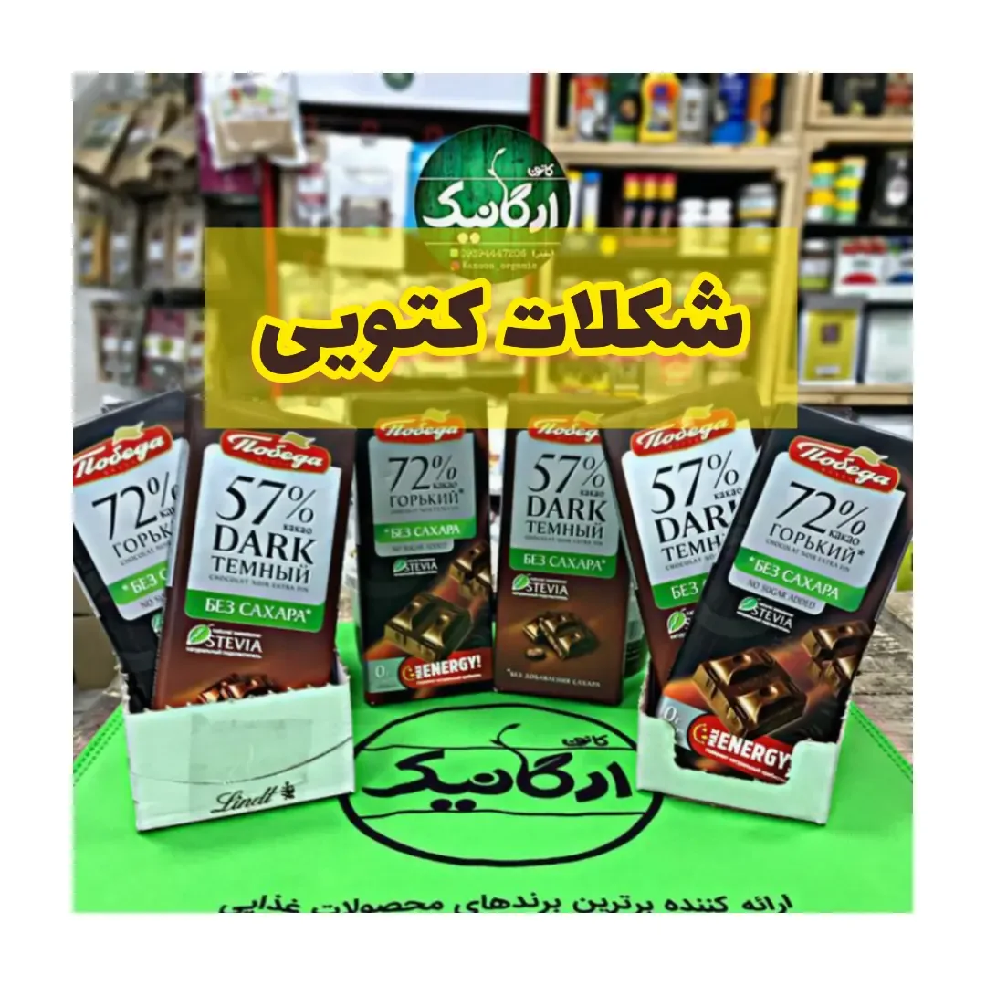 شکلات تلخ بدون شکر کتوژنیک