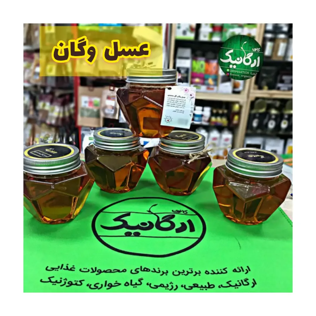 عسل وگان