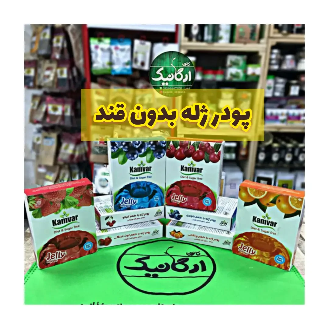 پودر ژله رژیمی بدون قند کامور