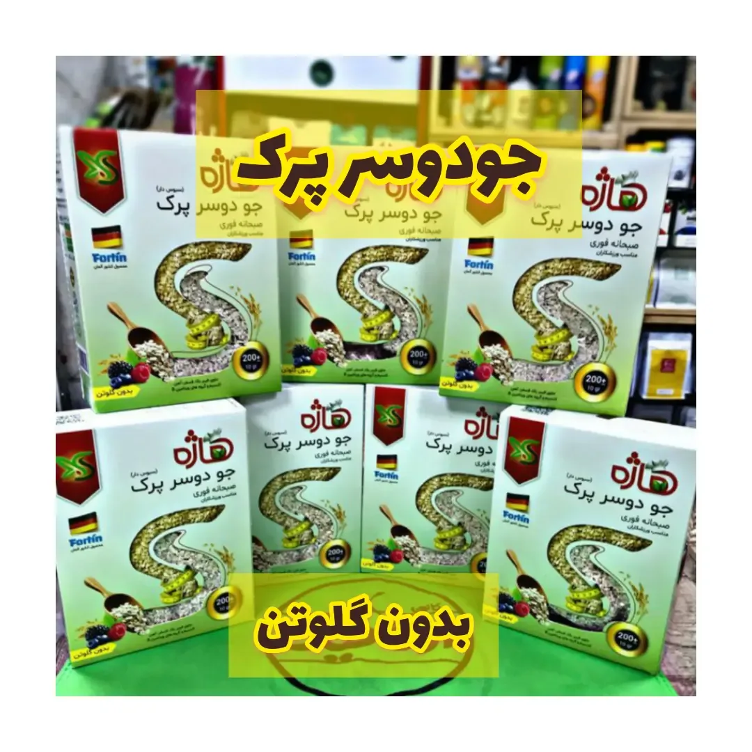 جو دوسر پرک بدون گلوتن ۲۰۰ گرم هاژه