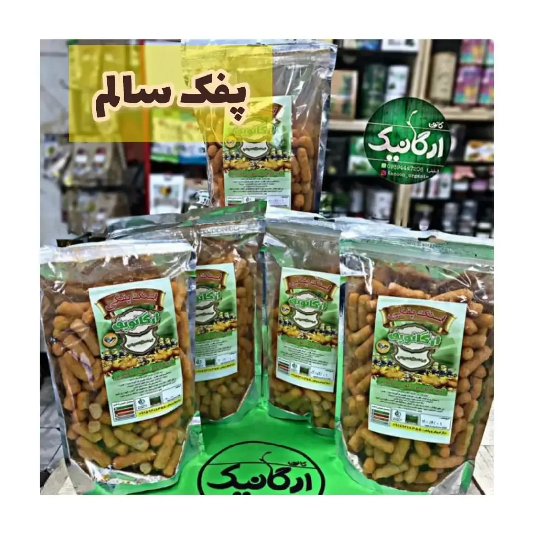 پفک سالم