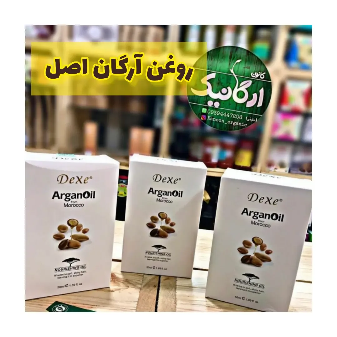 روغن آرگان خالص