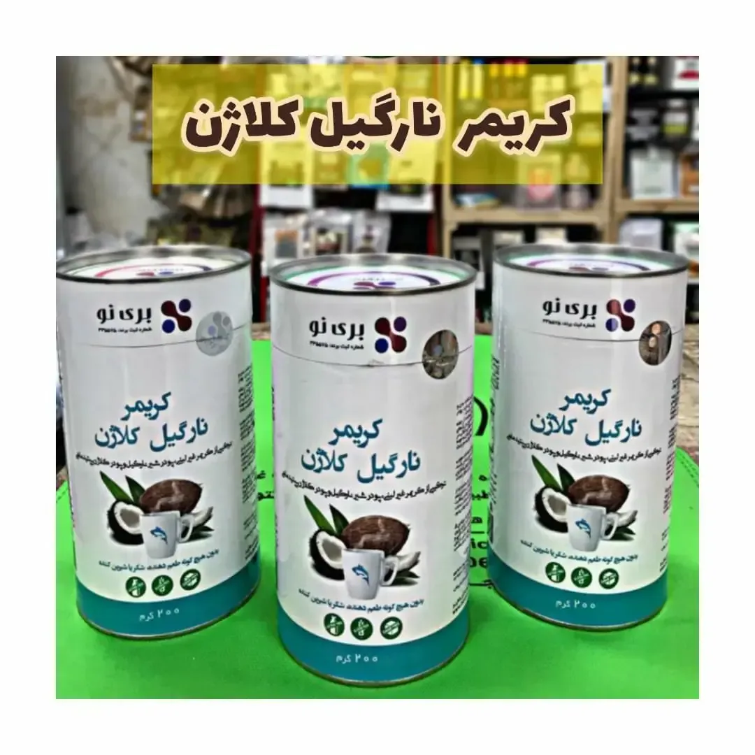 کریمر نارگیل کلاژن بری نو