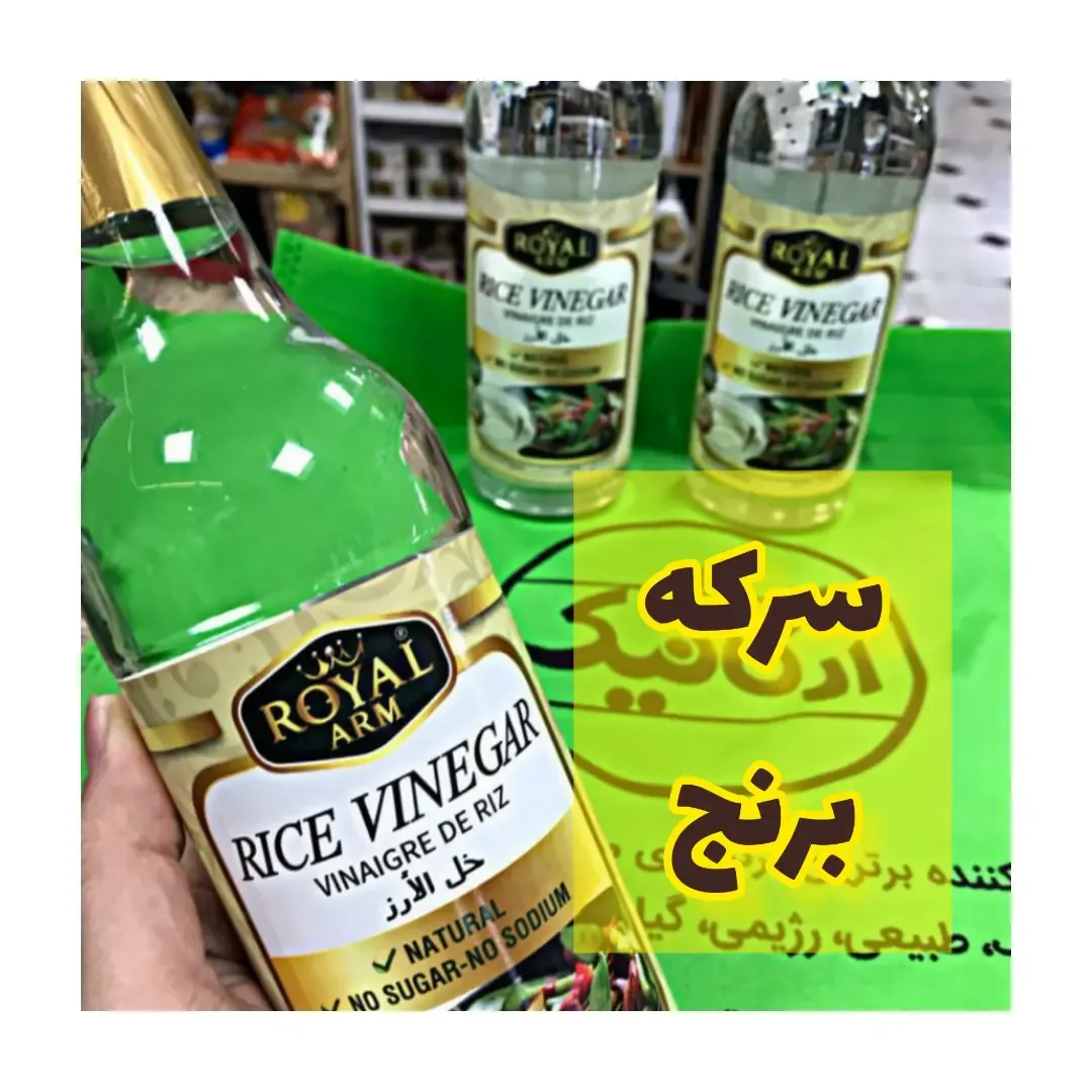 سرکه برنج رویال Royal، رنگ شفاف و زرد، جنس شیشه، بطری