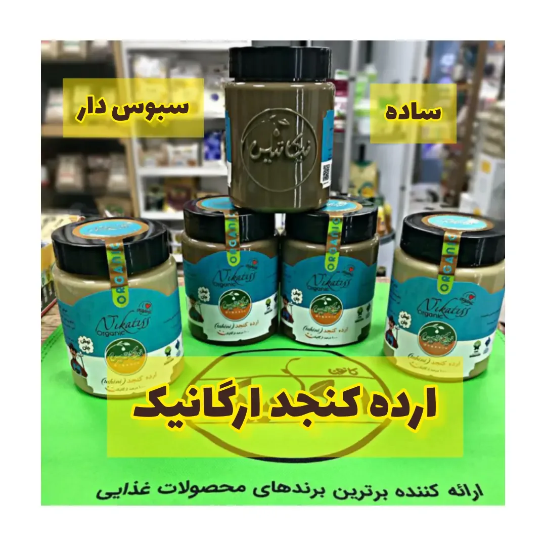 ارده کنجد ارگانیک نیکاتیس