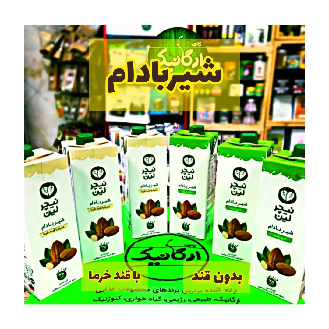 شیر بادام نیچرلین