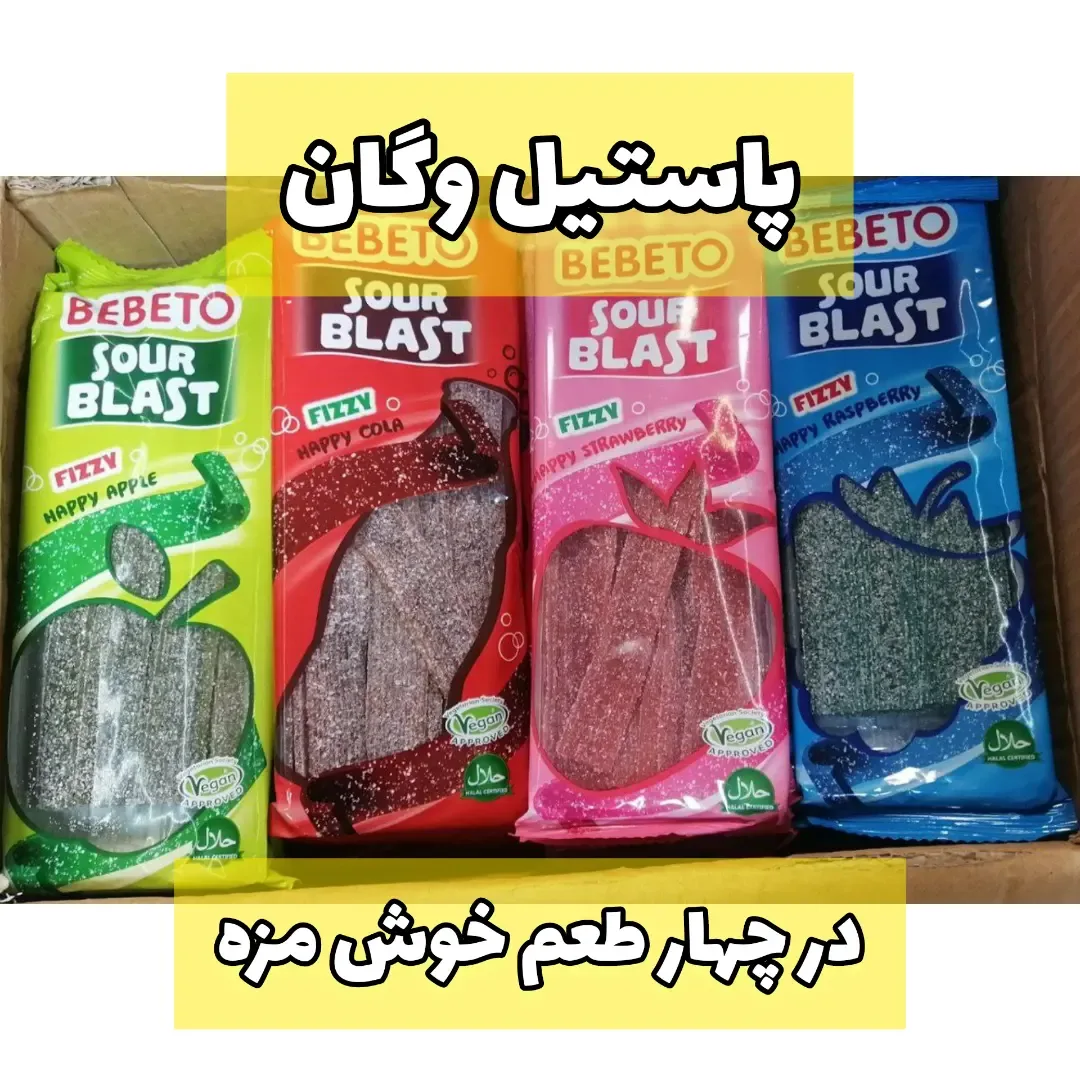 پاستیل وگان ببتو